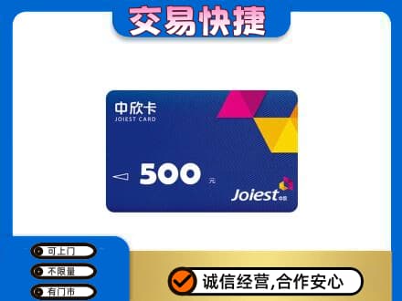 沈阳市苏家屯回收中欣卡