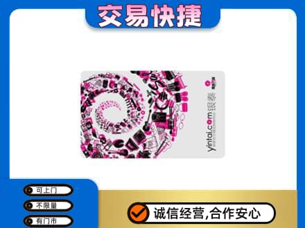 沈阳市苏家屯回收银泰卡