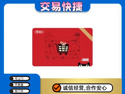 沈阳市苏家屯回收享淘卡